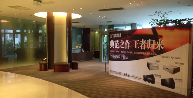 2014 雅馬哈家庭音響旗艦產品全國巡展上海站 
