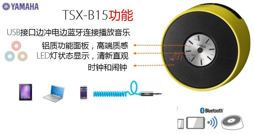 Yamaha雅馬哈“靈動生活”桌面音響新品發布會 