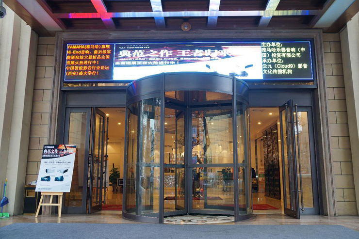 魅力西安，精彩無限<br/>雅馬哈旗艦?影音新品全國巡展（西安站）火熱舉行！ 