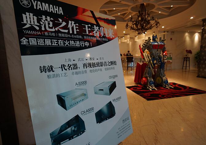 魅力西安，精彩無限<br/>雅馬哈旗艦?影音新品全國巡展（西安站）火熱舉行！ 