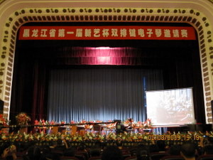 黑龍江省屆新藝杯雙排鍵電子琴邀請賽圓滿落下帷幕 