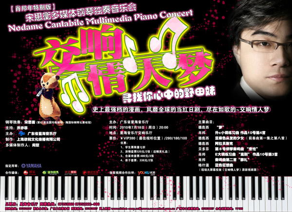 雅馬哈鋼琴傾情呈現宋思衡“交響情人夢”多媒體鋼琴獨奏音樂 