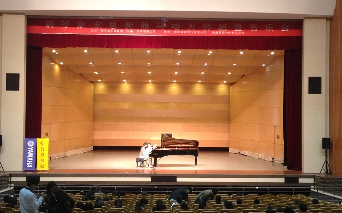 宋思衡陜西師范大學雅馬哈鋼琴大師班音樂會圓滿結束 