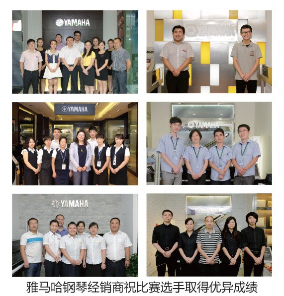 屆雅馬哈全國鋼琴大賽學院大獎北京啟幕 