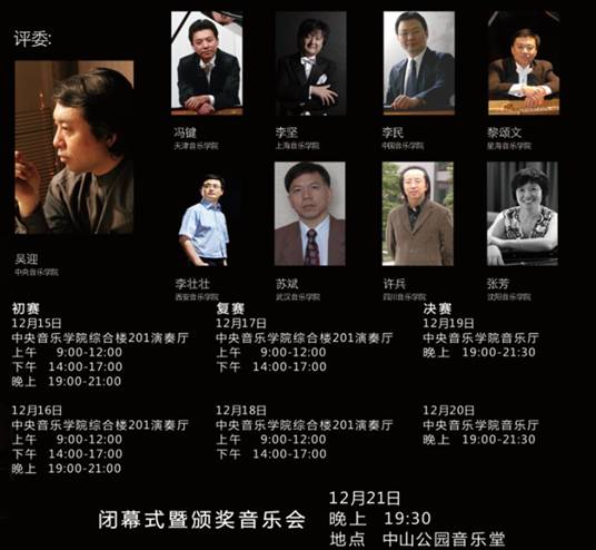 屆雅馬哈全國鋼琴比賽學院大獎賽北京深冬溫情拉開序幕 