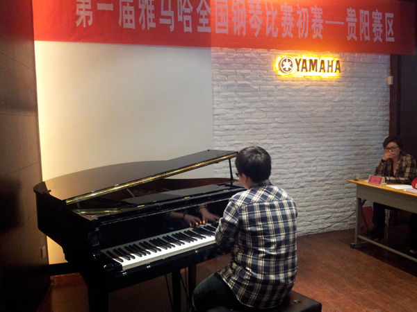屆雅馬哈全國鋼琴比賽貴州博藝琴行初賽順利落幕 