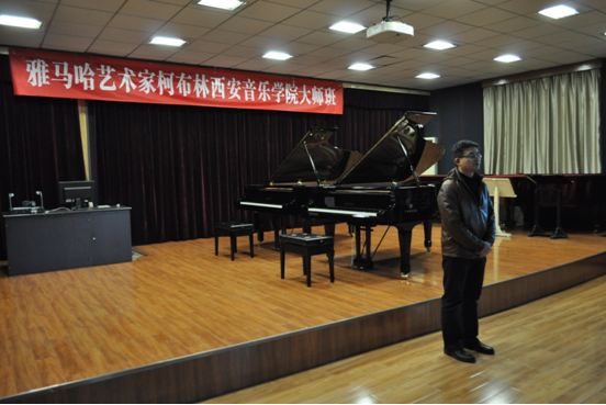 雅馬哈藝術家柯布林西安音樂學院大師班 