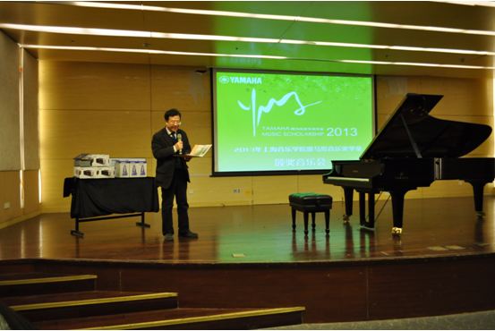 上海音樂學院2013年度雅馬哈音樂獎學金頒獎音樂會圓滿完成 