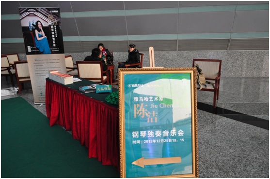 雅馬哈藝術家陳潔鋼琴獨奏音樂會 