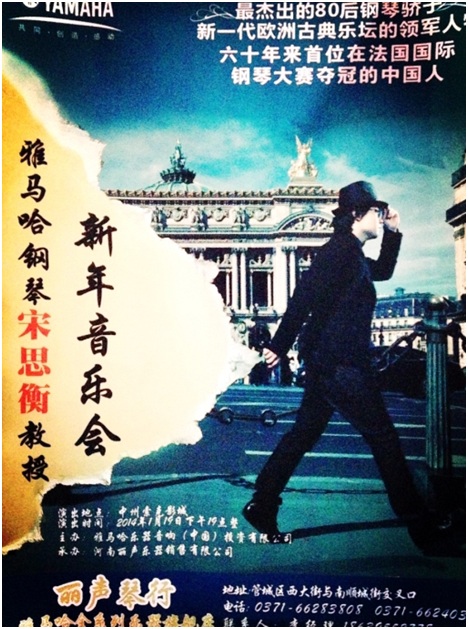這個嚴冬，在鄭州聽雅馬哈藝術家宋思衡彈琴 
