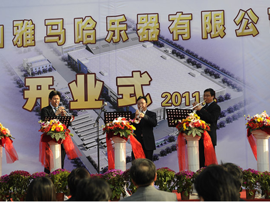 蕭山雅馬哈樂器有限公司新工廠開業慶典 