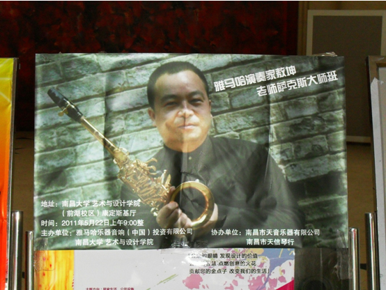 敖坤老師薩克斯獨奏音樂會暨大師班圓滿結束 