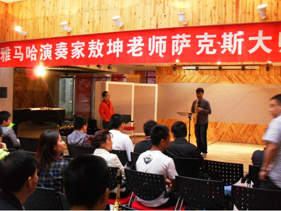 敖坤老師薩克斯獨奏音樂會暨大師班圓滿結束 