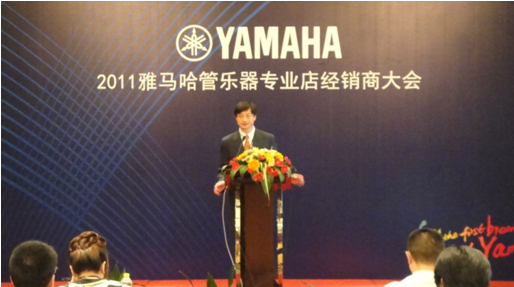 2011年雅馬哈管樂專業店經銷商大會圓滿結束 