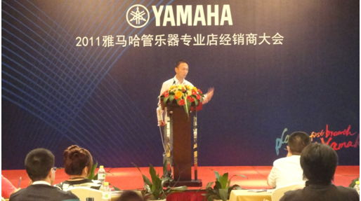 2011年雅馬哈管樂專業店經銷商大會圓滿結束 