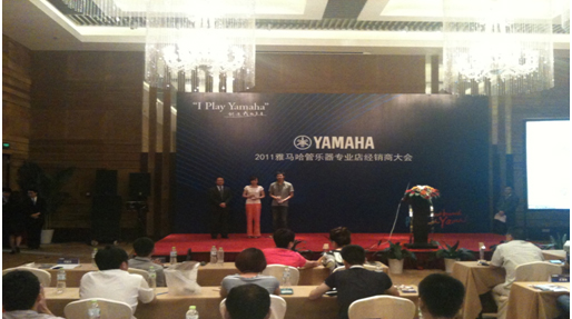 2011年雅馬哈管樂專業店經銷商大會圓滿結束 