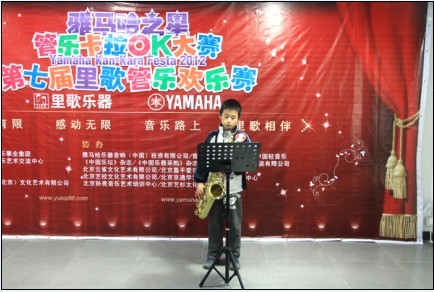 2012“雅馬哈之星”管樂卡拉ok大賽新聞——北京站賽況 