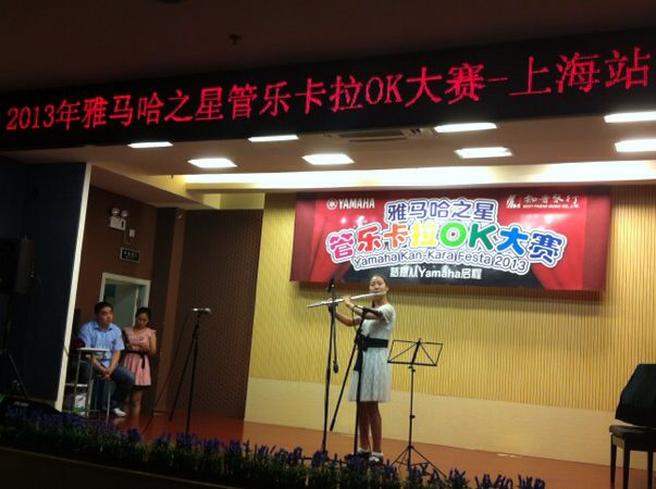 2013“雅馬哈之星”管樂卡拉OK大賽新聞——上海站決賽賽況 