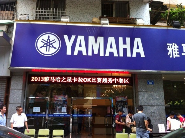 2013“雅馬哈之星”管樂卡拉OK大賽新聞——廣州地區初賽賽況 