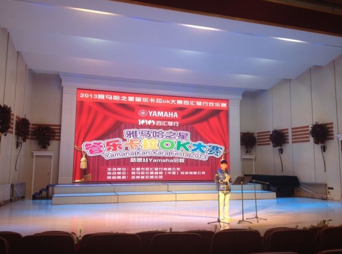 2013“雅馬哈之星”管樂卡拉OK大賽新聞——長春地區決賽賽況 