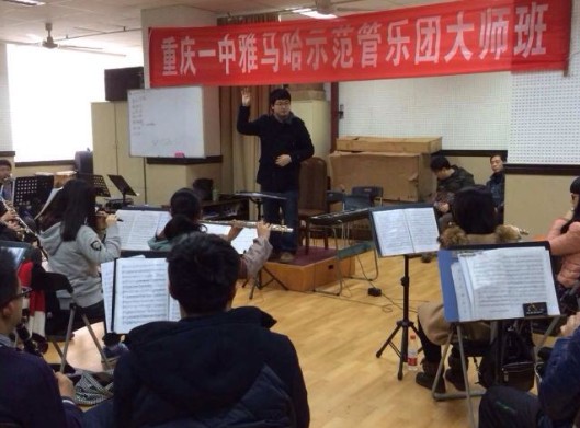 重慶一中雅馬哈樂隊指導大師班活動成功舉辦 