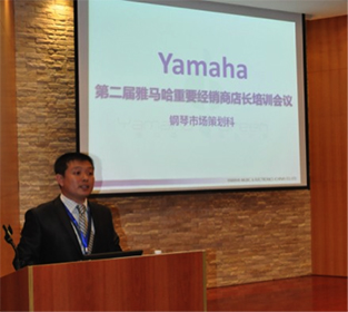 第二屆雅馬哈重要經銷商店長培訓會議圓滿結束 