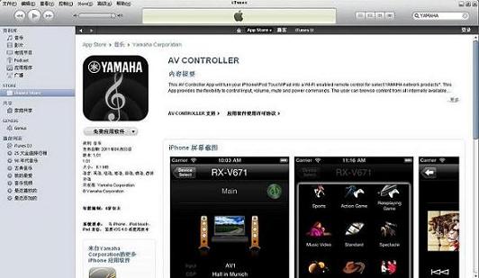 軟件下載：YAMAHA ［AV CONTROLLER］ 