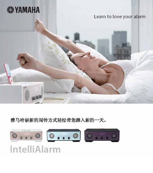 新技術：IntelliAlarm，雅馬哈智能鬧鈴功能 