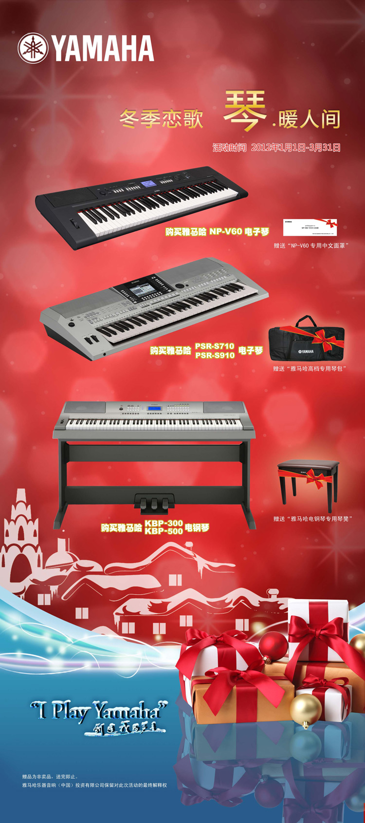 冬季促銷，好禮相送 