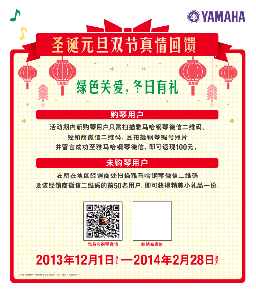 綠色關愛 冬季有禮 