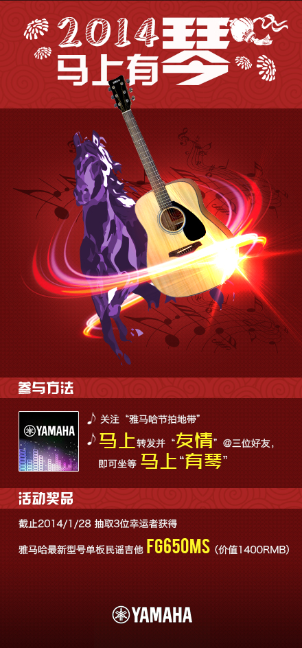 2014馬上有琴 