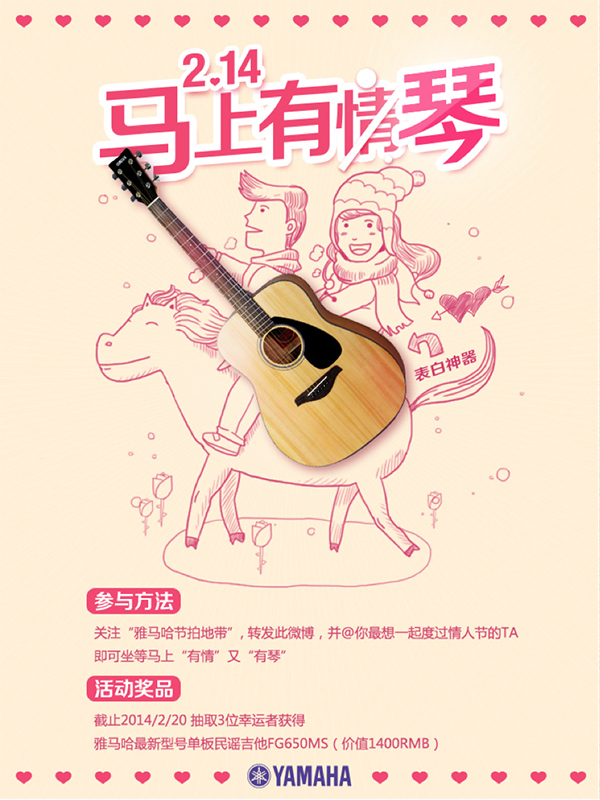 【情人節】馬上有琴又有情 