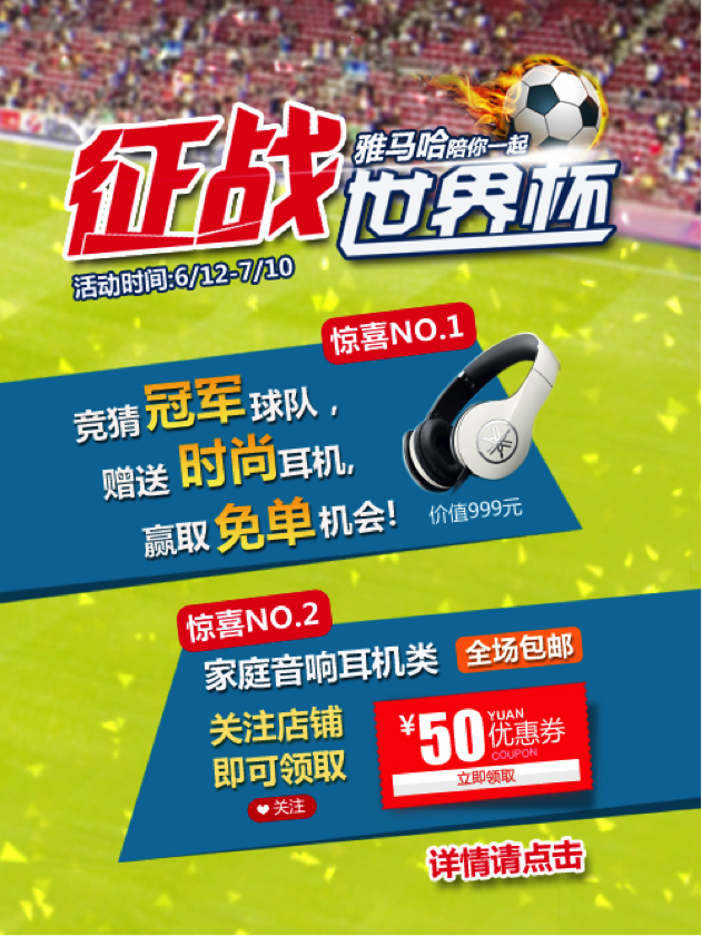 雅馬哈陪你一起 征戰世界杯 