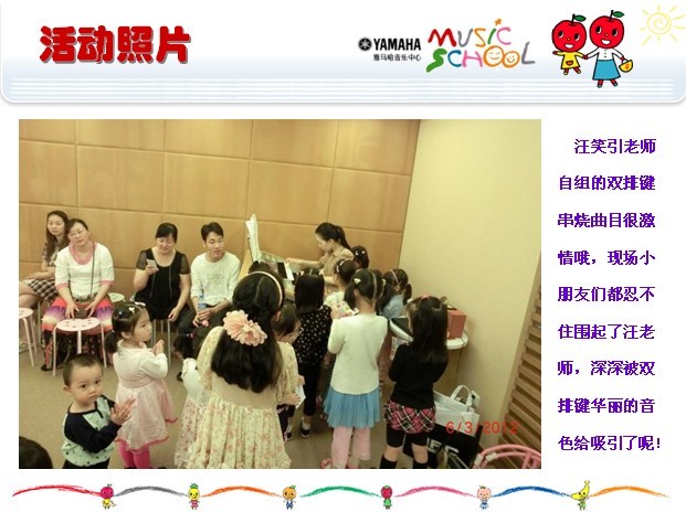 雅馬哈音樂中心上海友誼商城直營店“六一活動”圓滿結束 