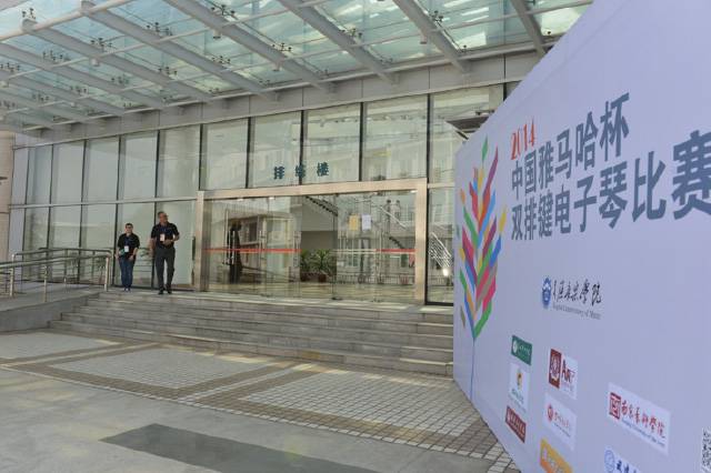 記2014年中國雅馬哈杯雙排鍵電子琴總決賽