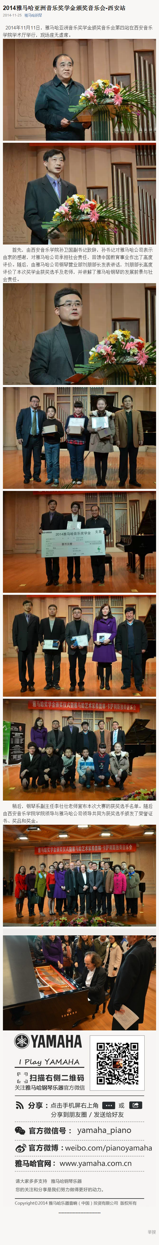 2014年度雅馬哈音樂獎學金系列活動-西安音樂學院
