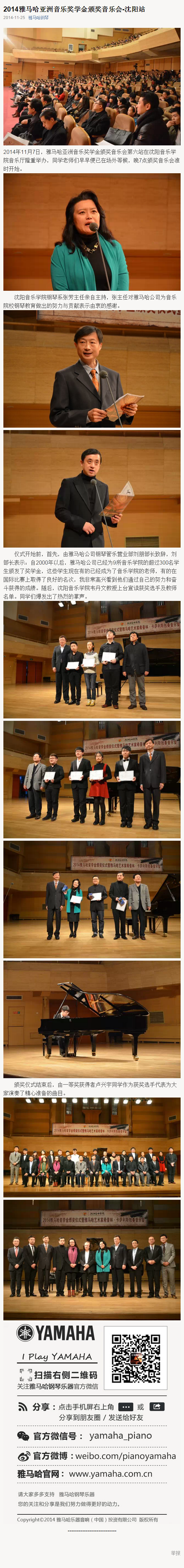 2014年度雅馬哈音樂獎學金系列活動-沈陽音樂學院