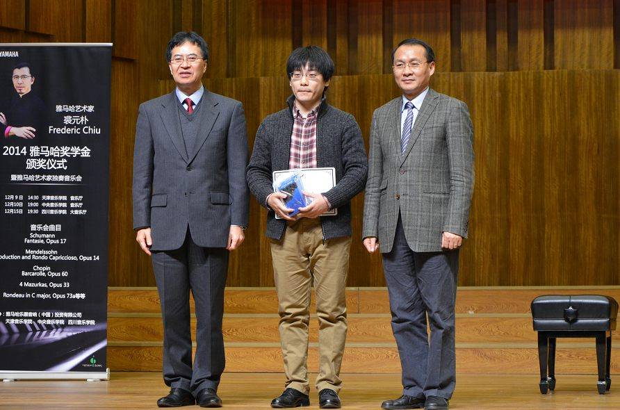 2014年度雅馬哈音樂獎學金系列活動-天津音樂學院