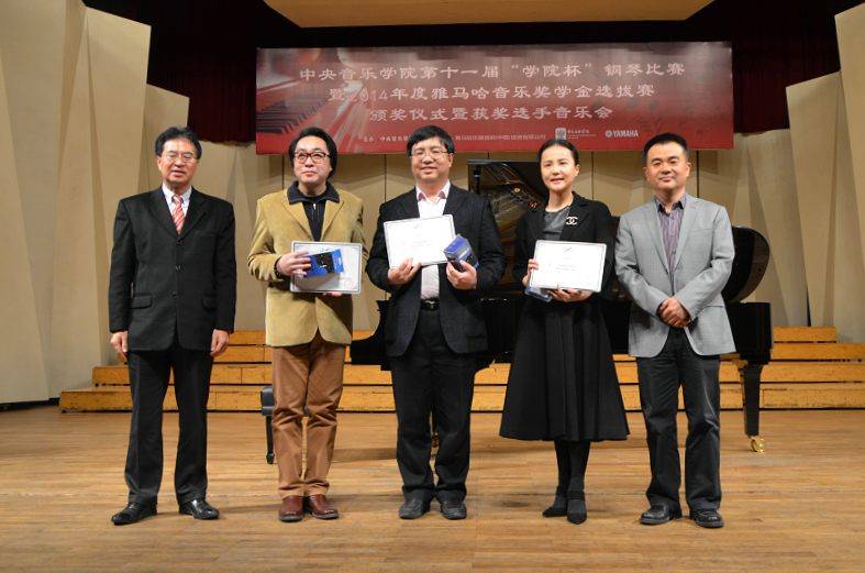 2014年度雅馬哈音樂獎學金系列活動-中央音樂學院