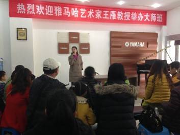 雅馬哈藝術家王雁教授大師班--桂林悅之聲琴行活動報道