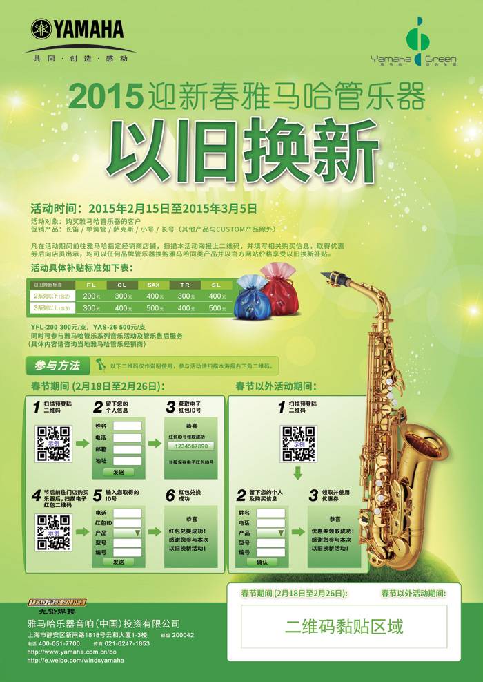 2015春季管樂以舊換新活動