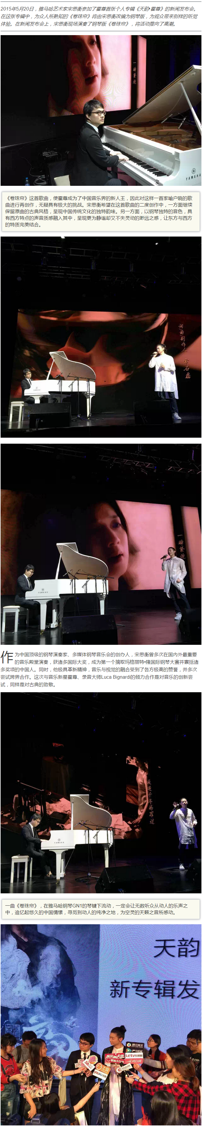 雅馬哈藝術家宋思衡鋼琴版《卷珠簾》助陣霍尊專輯 黑白琴鍵詮釋中國古韻