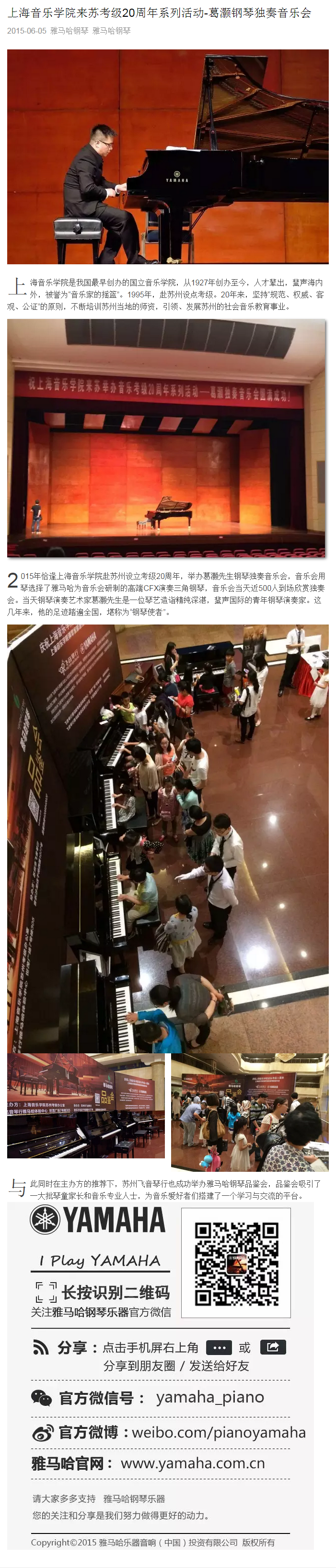 上海音樂學院來蘇考?20周年系列活動-葛灝鋼琴獨奏音樂會