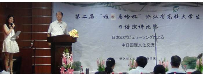 “雅馬哈杯”浙江省大學生日語演講比賽—日本流行歌曲進行的中日國際文化交流