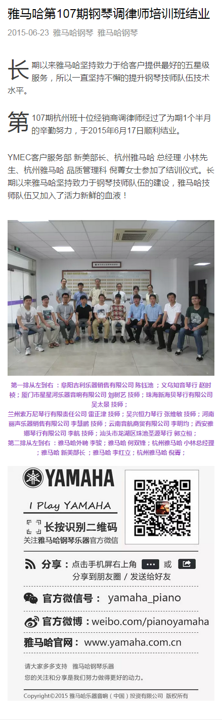 雅馬哈第107期鋼琴調律師培訓班結業