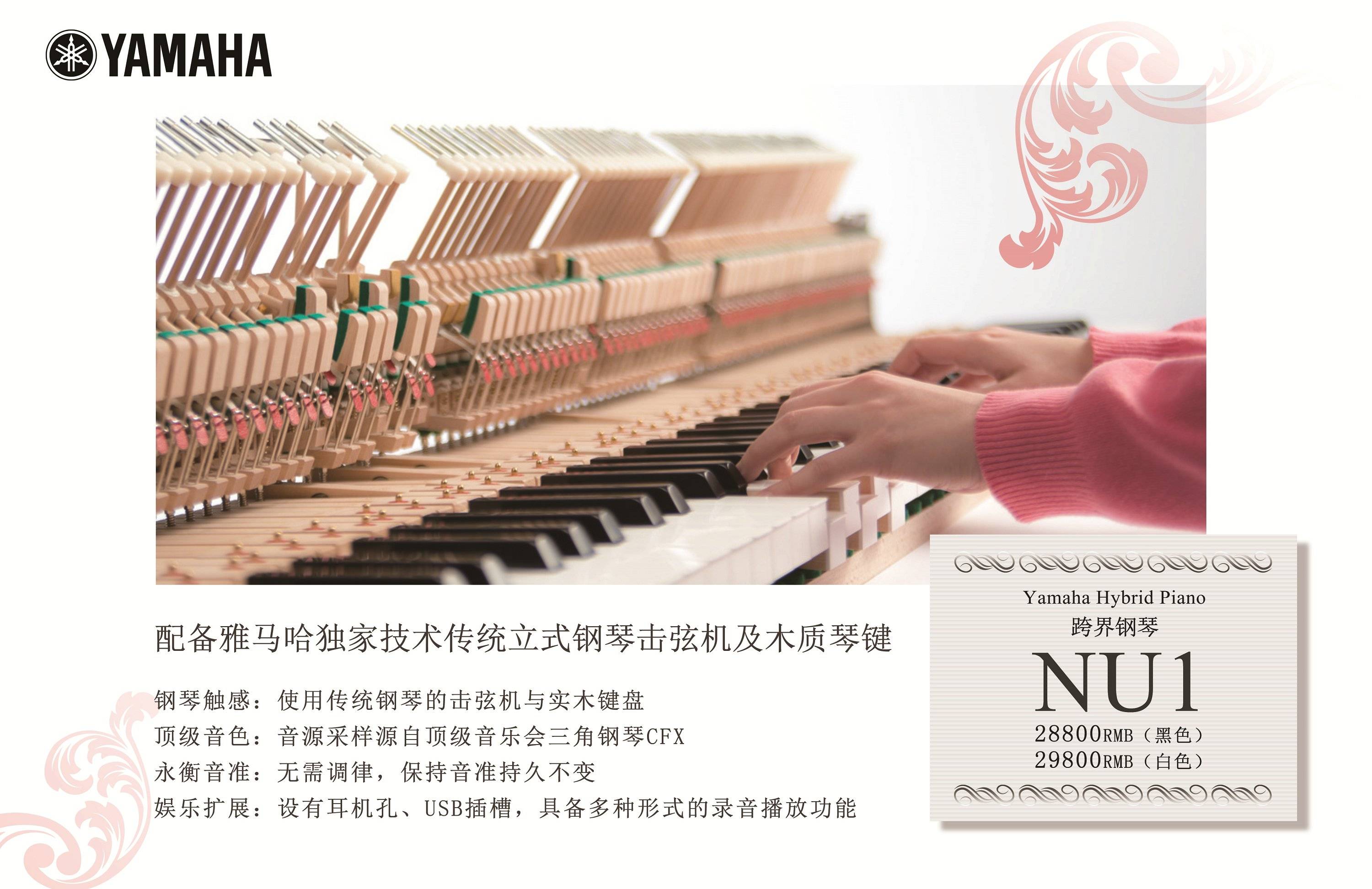 靈感，觸手可及 - 雅馬哈跨界鋼琴NU1