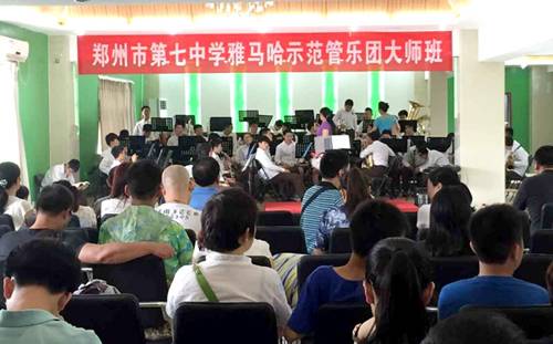 雅馬哈示范樂團鄭州七中管樂團大師班活動成功舉辦