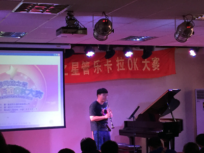 2015“雅馬哈之星”管樂卡拉OK大賽－－廈門賽區圓滿落幕