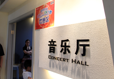 2015“雅馬哈之星”管樂卡拉OK大賽——上海賽區賽況