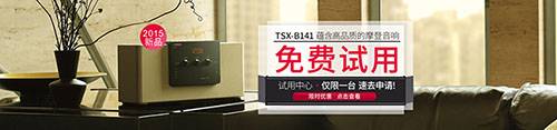 雅馬哈新藍牙桌面音響 TSX-B141 免費試用更有限時優惠